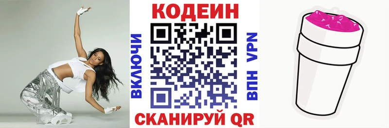 наркотики  Ярославль  Кодеиновый сироп Lean Purple Drank 